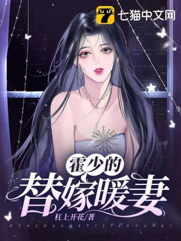 霍少的替嫁甜