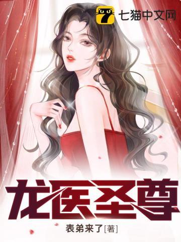 龙医神婿全文免费阅读