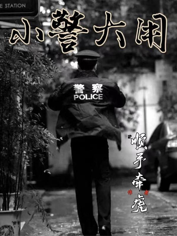 小警大用txt