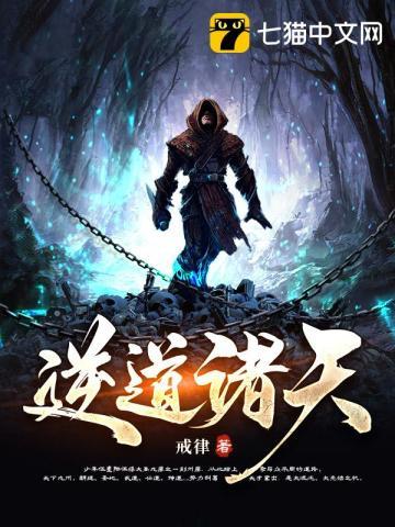 逆流诸天 起点