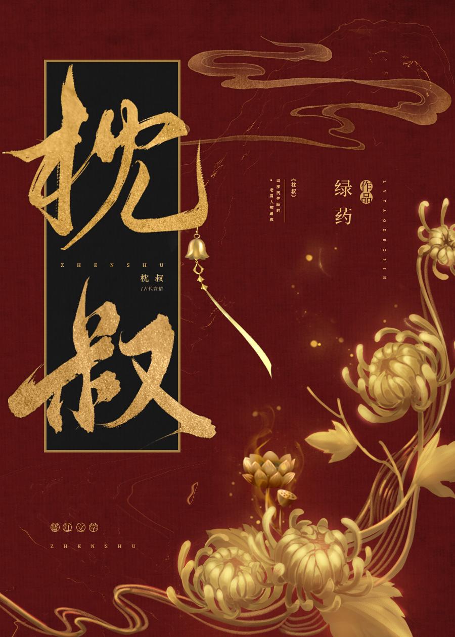 枕叔 txt