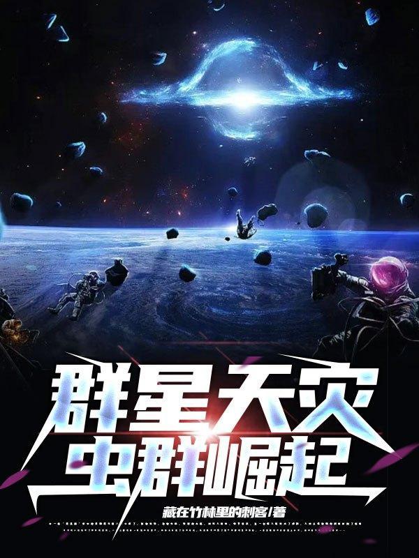 群星wiki虫灾