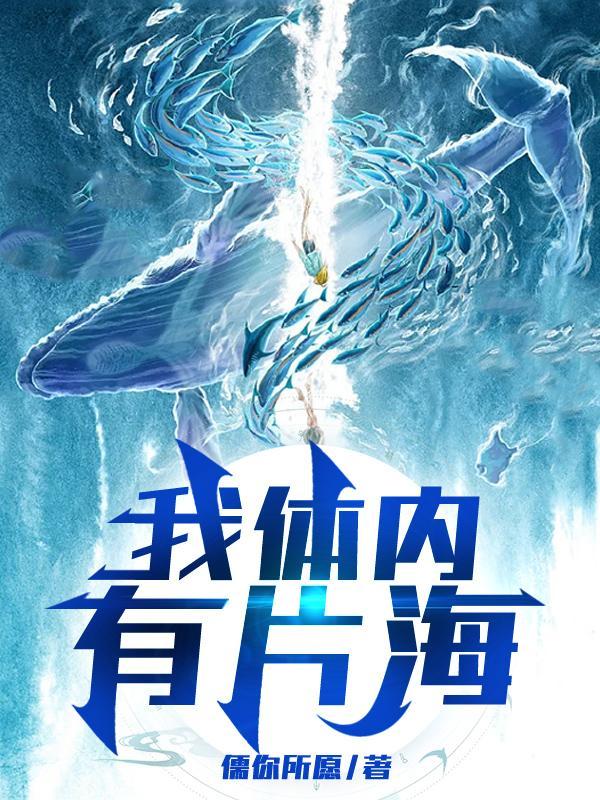 我体内有山海经 笔趣阁