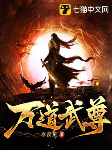 万道武尊百科