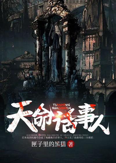 天命之人什么意思