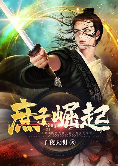 庶子崛起我在红楼当军神!