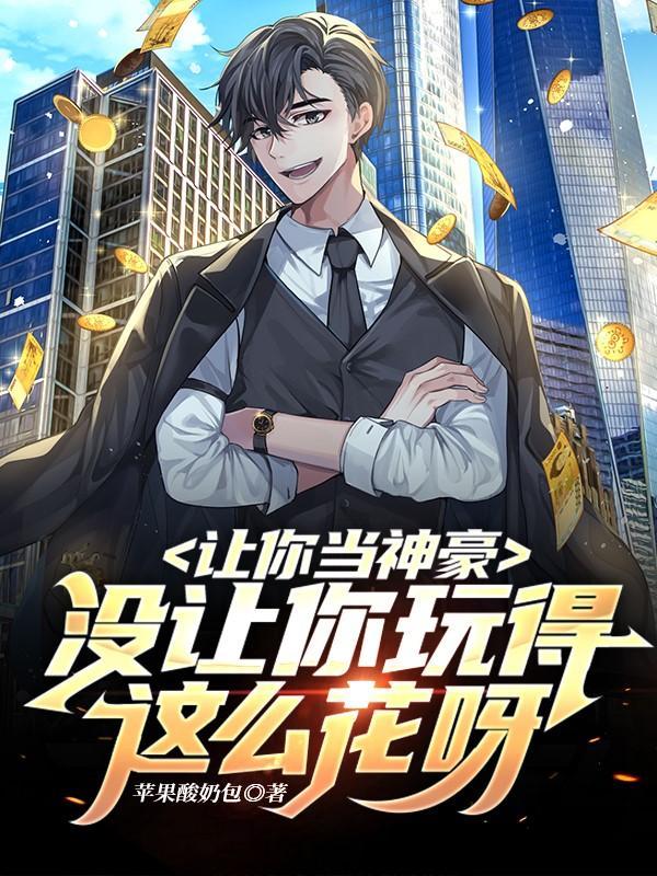 没让你玩得这么花呀 苹果酸奶包