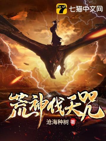 荒天神帝全文阅读免费