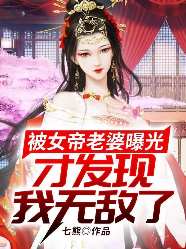 才发现我无敌了有声