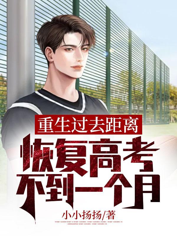 重生回到高考前是什么