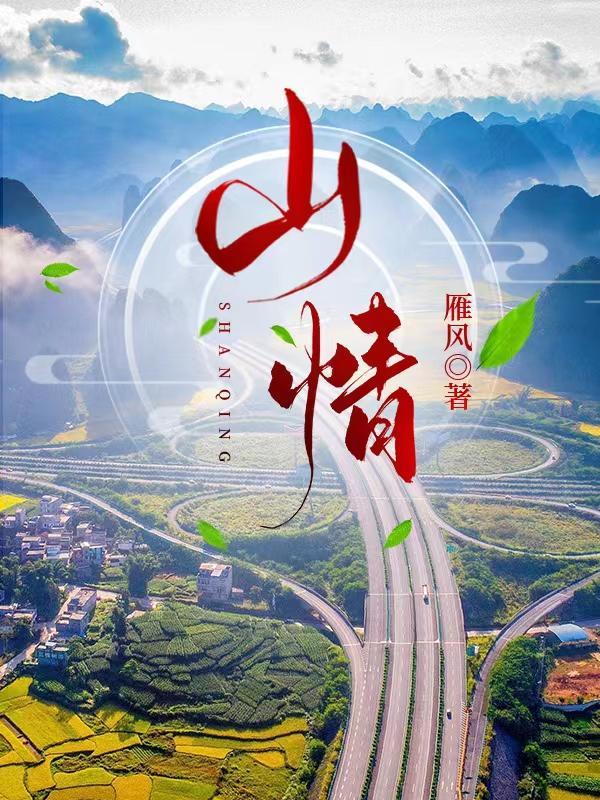 山清水秀好地方是什么生肖