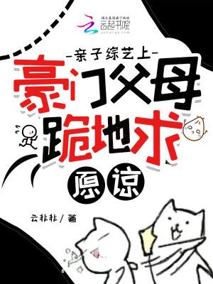 亲子 综艺