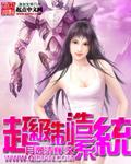 超级制造系统主角叫厉元的