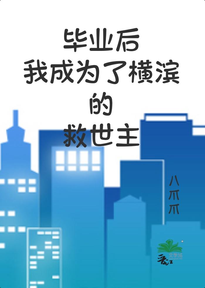毕业后