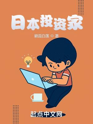 日本投资家投资宿州