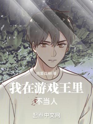 我在游戏王里不当人TXT