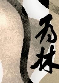 为林徽因终身未娶的是谁