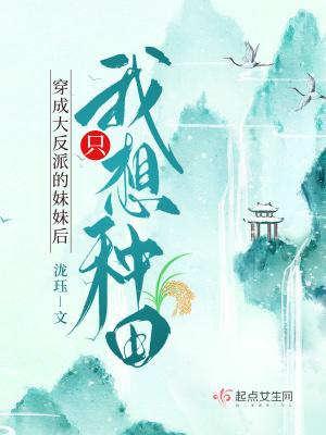 穿成反派大佬的妹妹