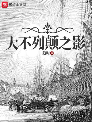 大不列颠战役的电影