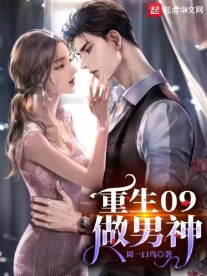 重生九零做男妻