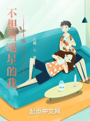 不想当明星的我爆红了几个女主