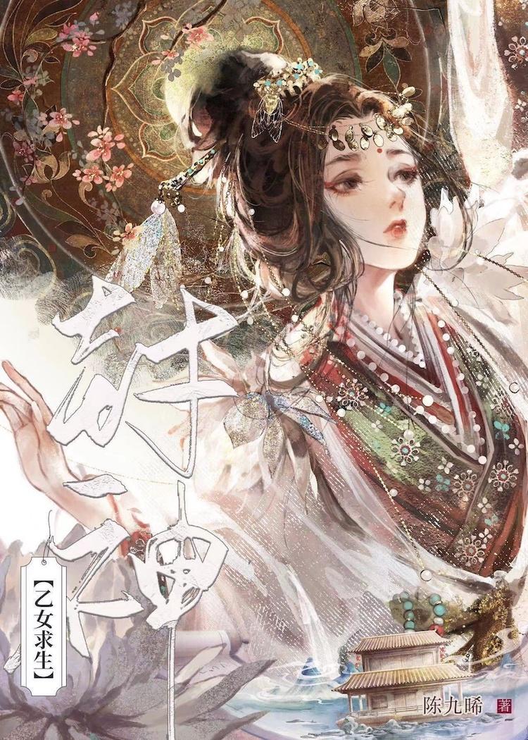 封神质子乙女