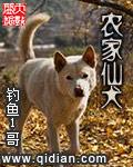 农家仙犬有声