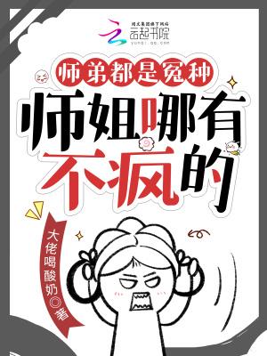 师弟和师姐可能在一起吗