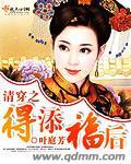清穿之福气