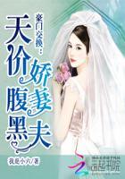 豪门交易 漫画
