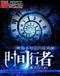 时间行者的意思