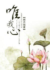 唯我心声