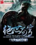 绝世苍穹天王