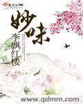 妙味轩diy厨房项目商业计划书
