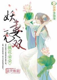 桃花朵朵全文阅读