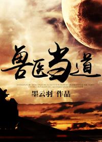 兽医说了什么
