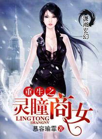 重生之眼瞳商女