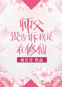 师父不是仙