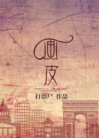 画皮电影免费完整版在线观看