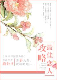 攻略最佳恋人txt