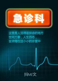 急诊科医生