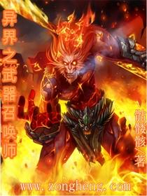 异界之魔兽召唤师