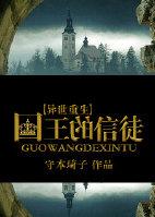 国王的信阅读答案
