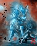 天地风云之