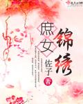 庶女锦兰