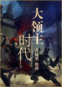 领主时代我成了亡灵主宰