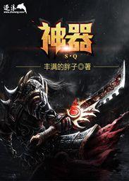 神器传说灵兽吞噬攻略