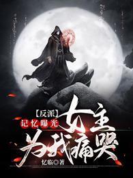 女主为我痛哭合集免费