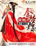 秦越穿越