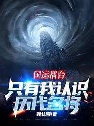 只有我认识历代名将朝北游 陆沉